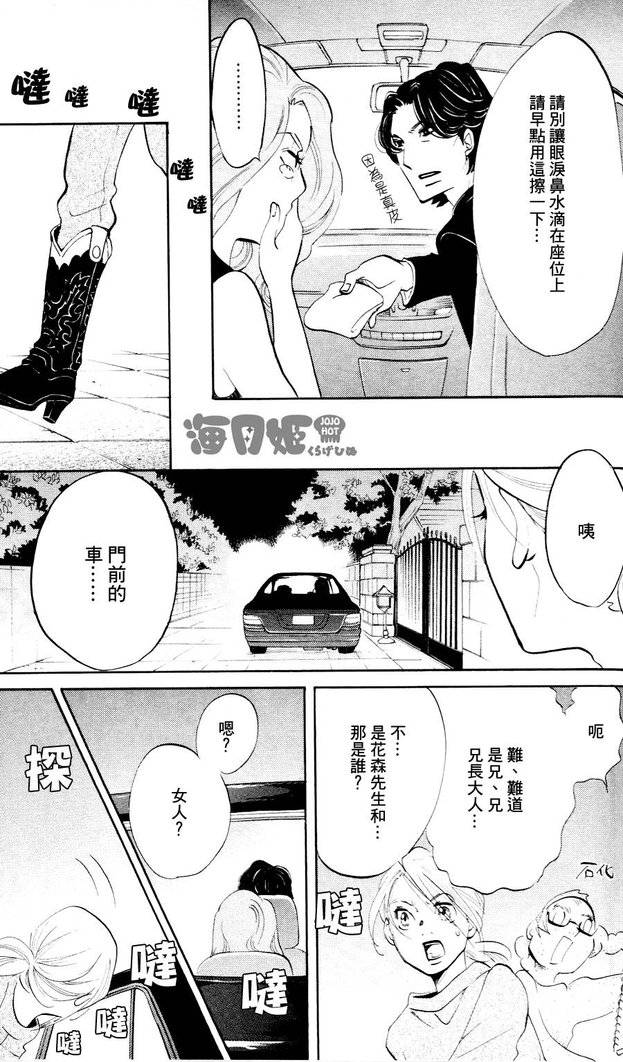 海月姬韩漫全集-第17话无删减无遮挡章节图片 