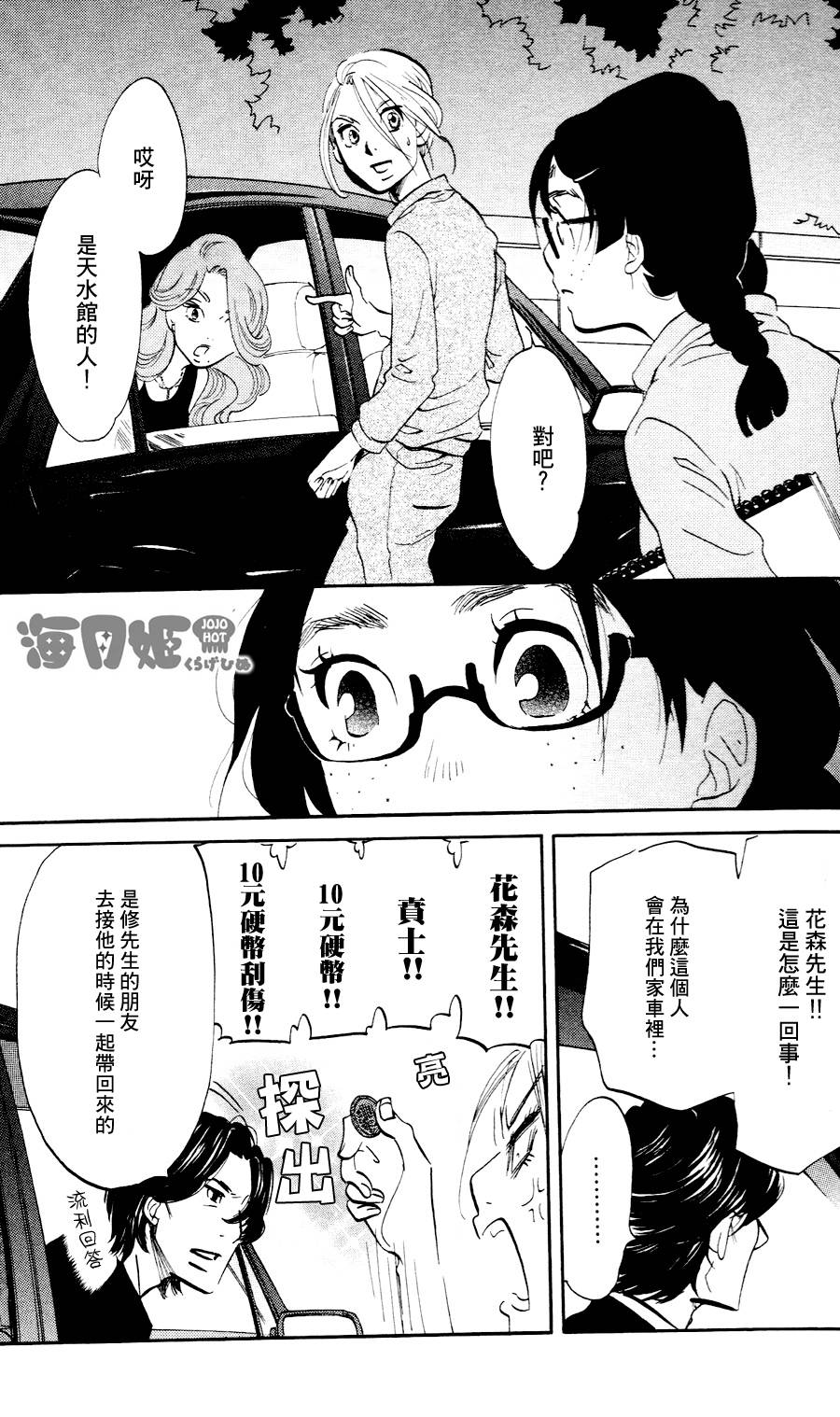 海月姬韩漫全集-第17话无删减无遮挡章节图片 