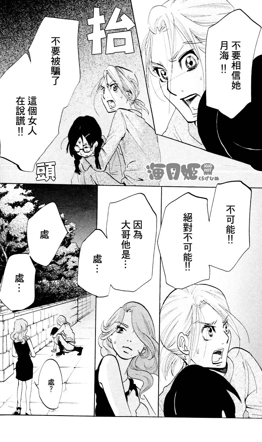 海月姬韩漫全集-第17话无删减无遮挡章节图片 