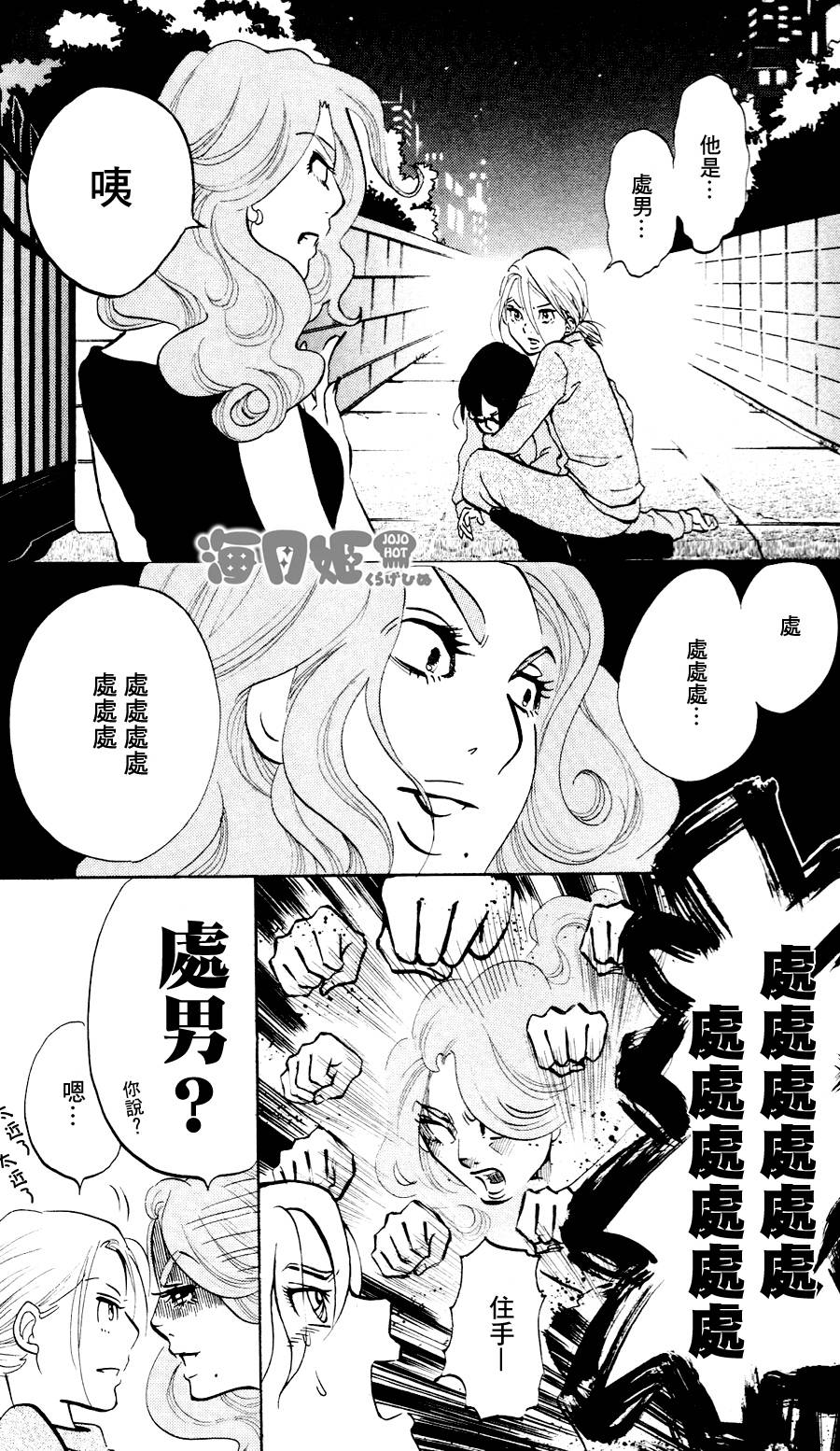 海月姬韩漫全集-第17话无删减无遮挡章节图片 