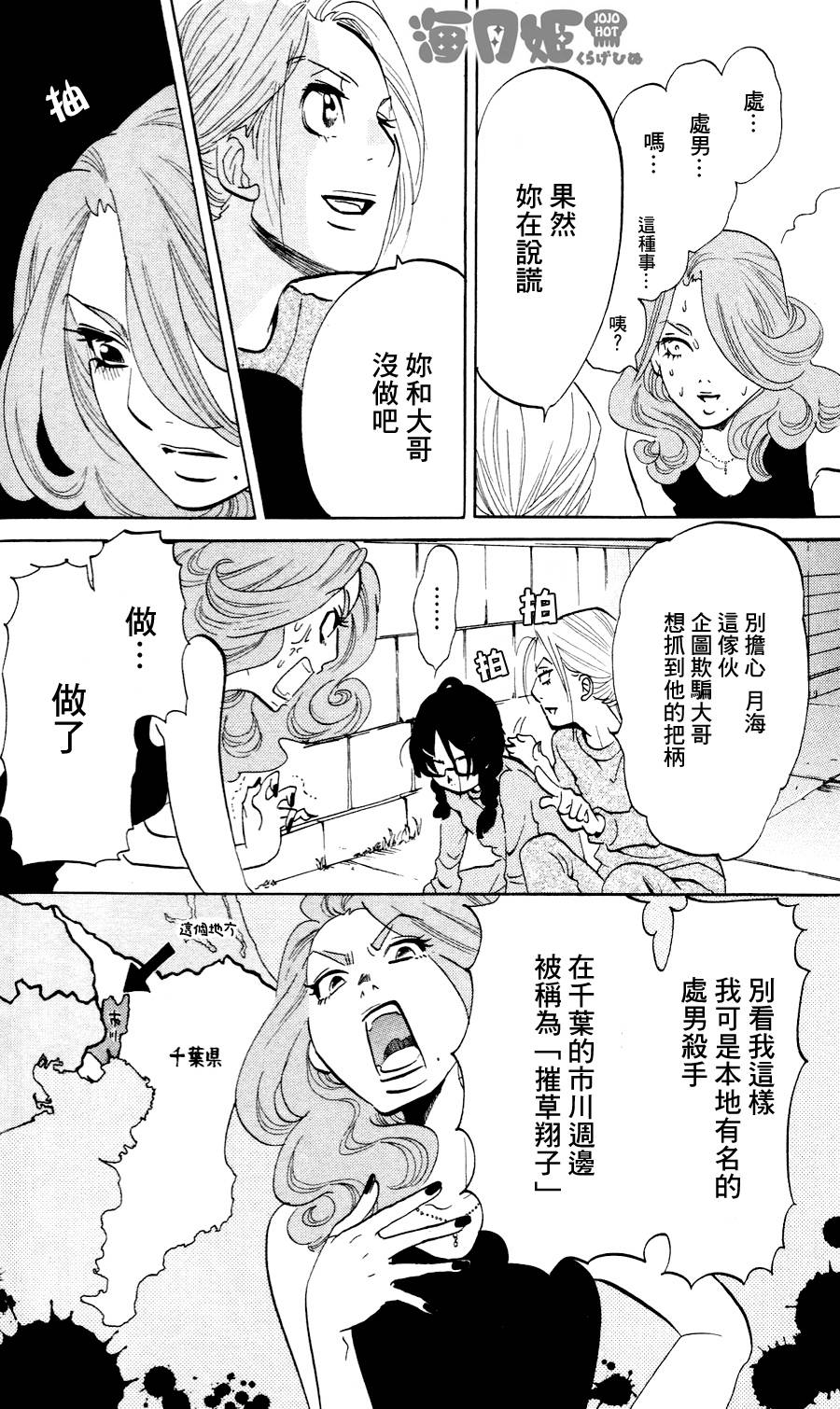 海月姬韩漫全集-第17话无删减无遮挡章节图片 