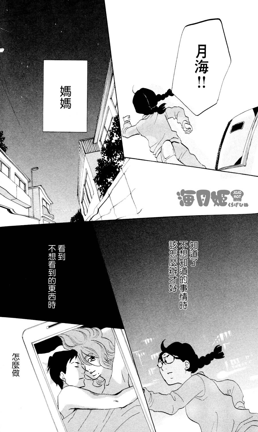 海月姬韩漫全集-第17话无删减无遮挡章节图片 