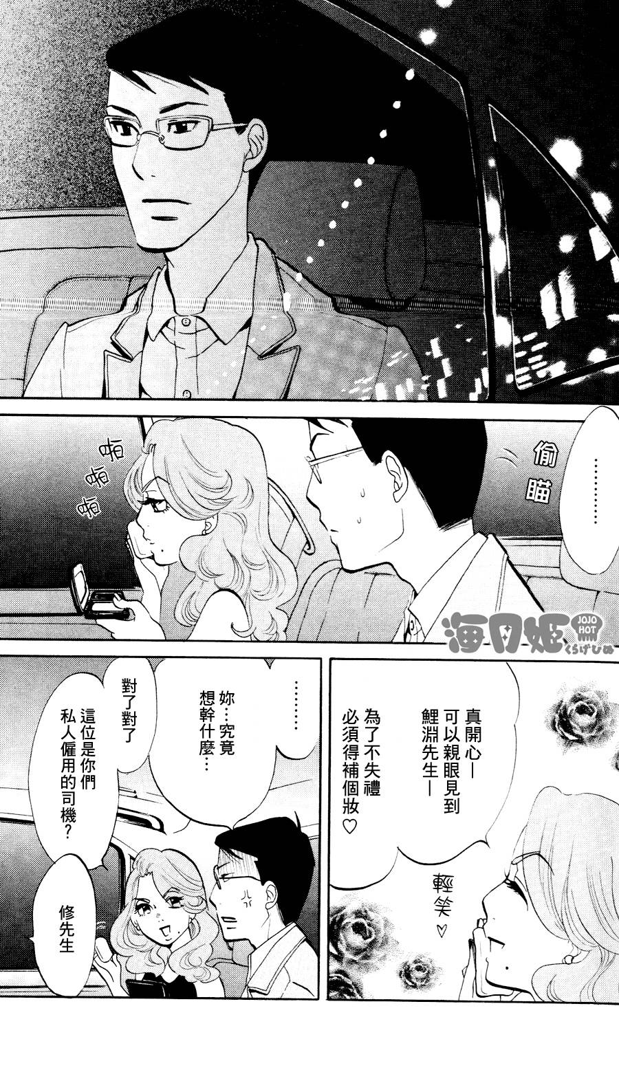 海月姬韩漫全集-第17话无删减无遮挡章节图片 