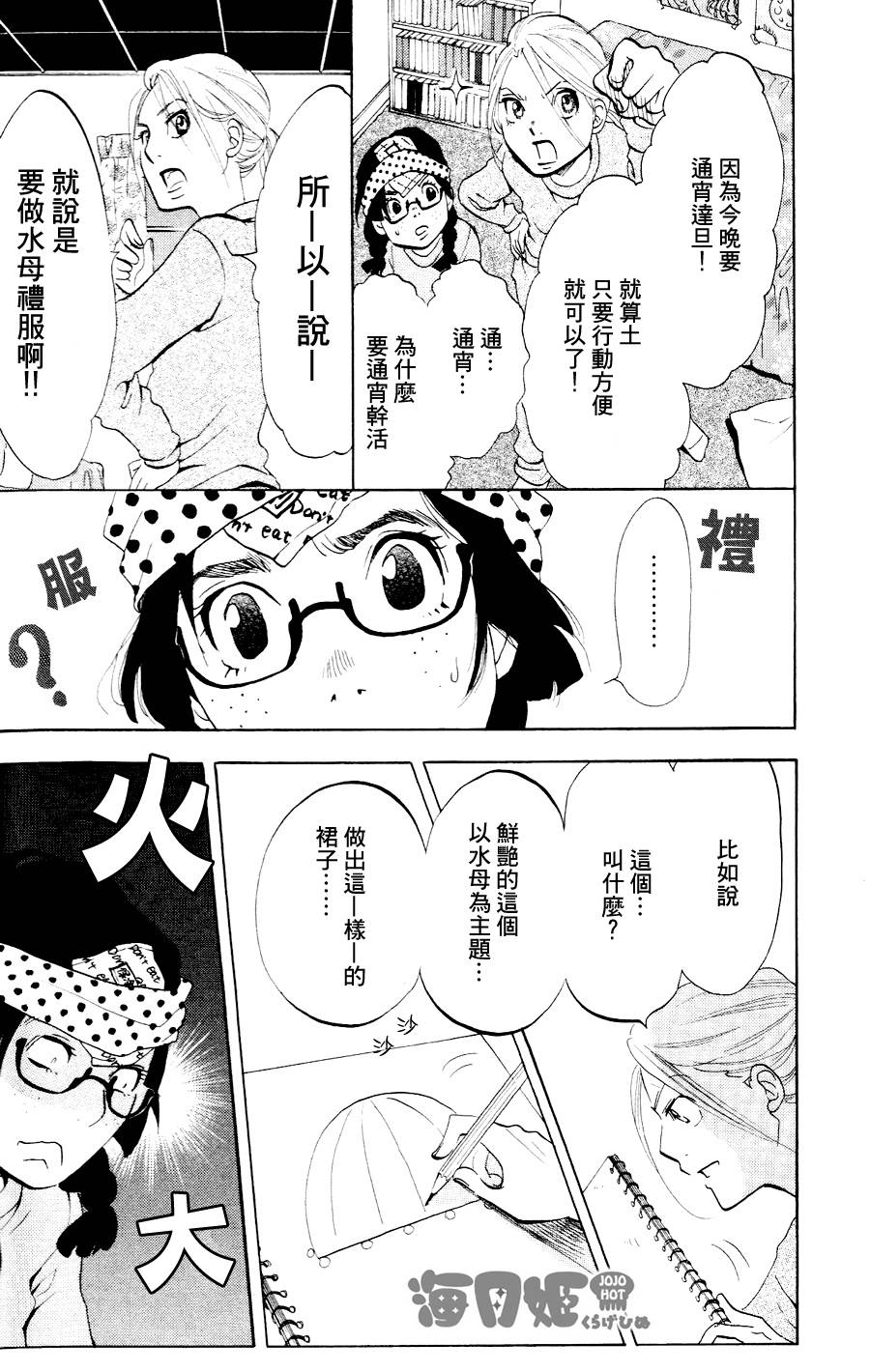 海月姬韩漫全集-第17话无删减无遮挡章节图片 