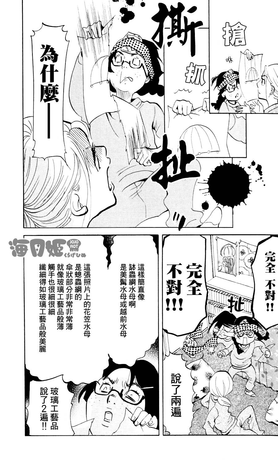 海月姬韩漫全集-第17话无删减无遮挡章节图片 