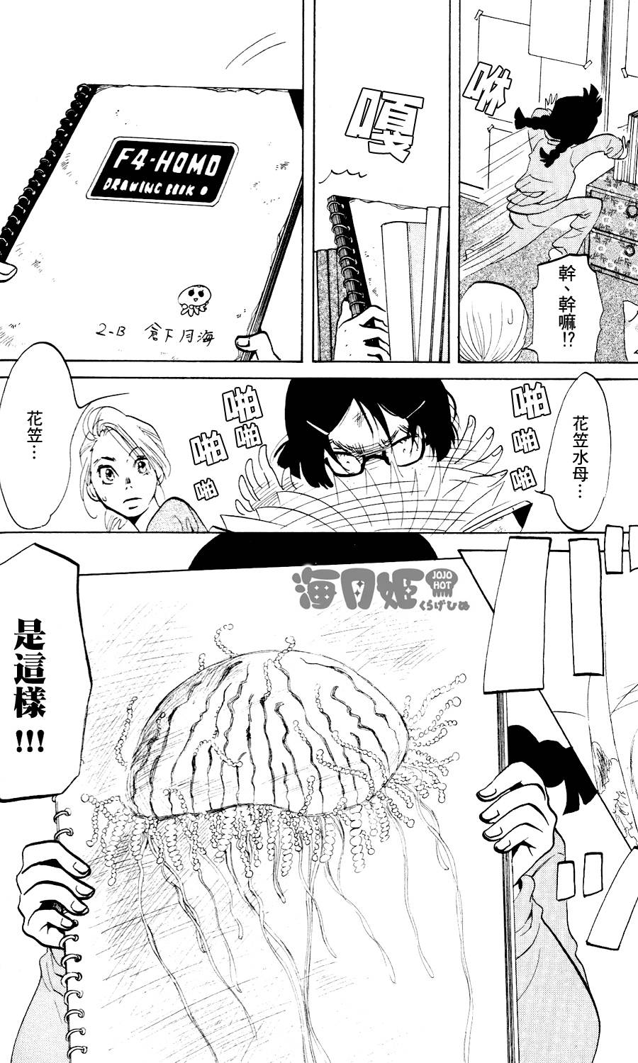 海月姬韩漫全集-第17话无删减无遮挡章节图片 