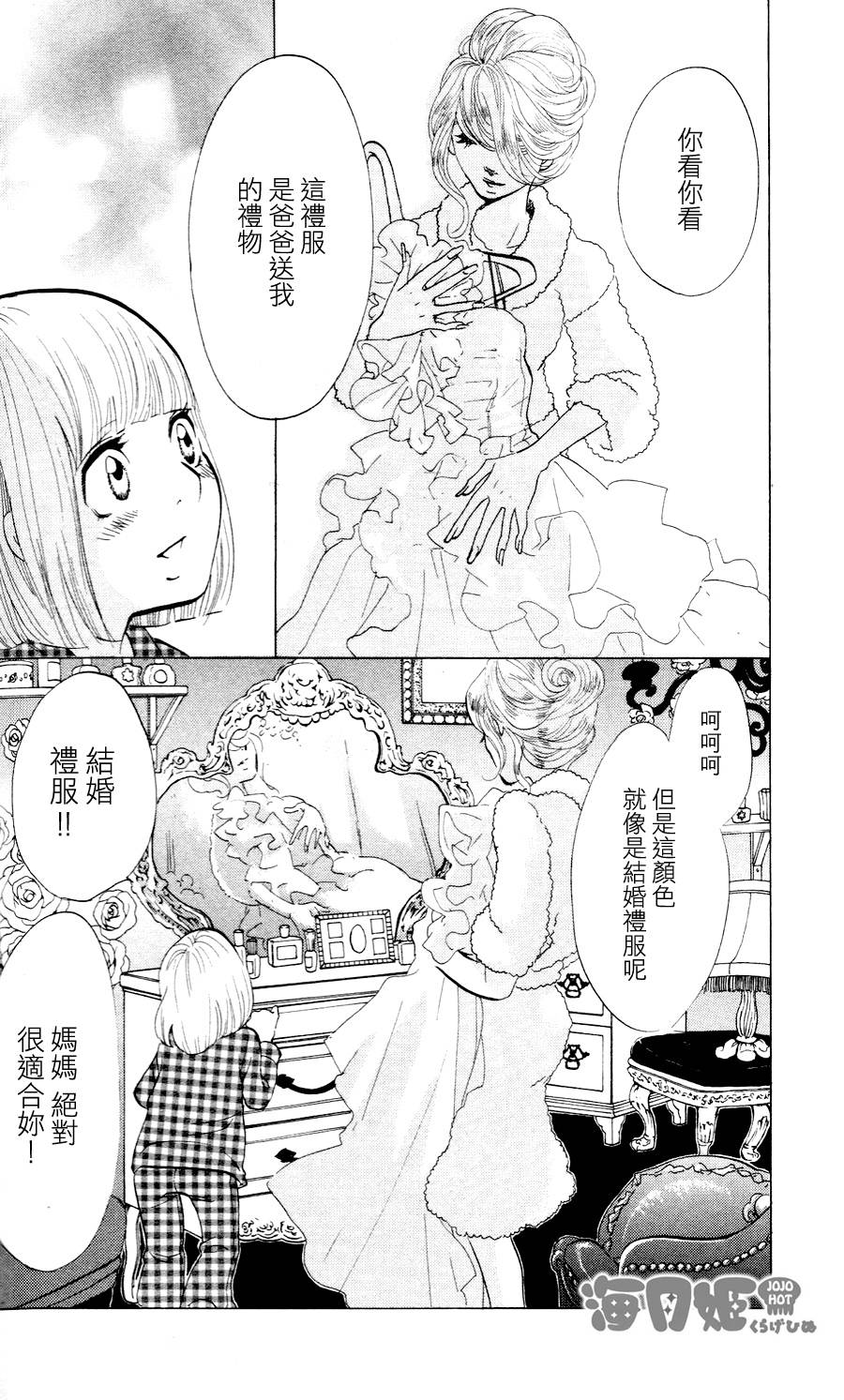 海月姬韩漫全集-第18话无删减无遮挡章节图片 