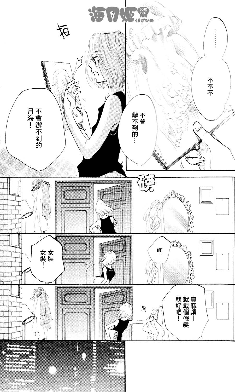 海月姬韩漫全集-第18话无删减无遮挡章节图片 