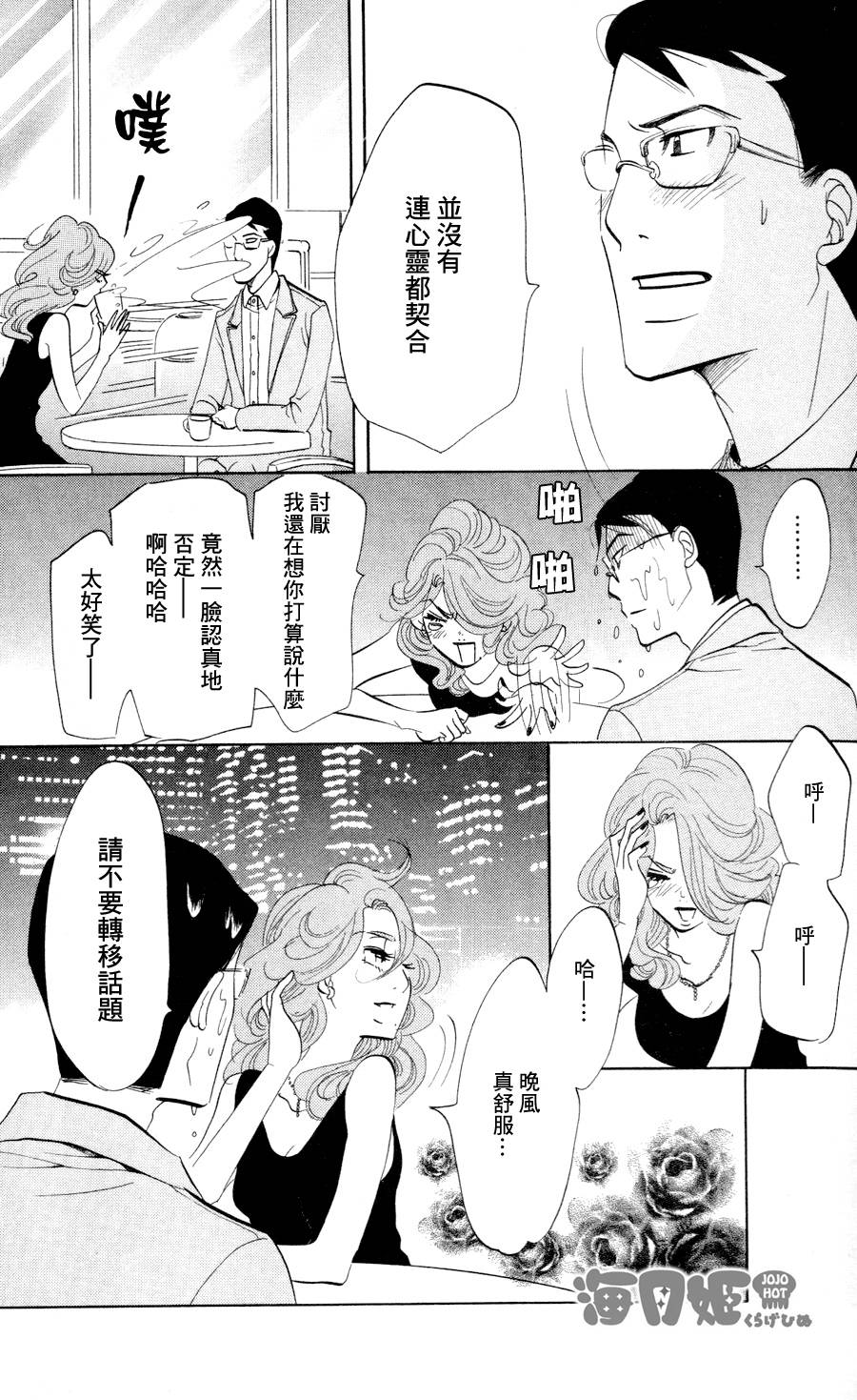 海月姬韩漫全集-第18话无删减无遮挡章节图片 