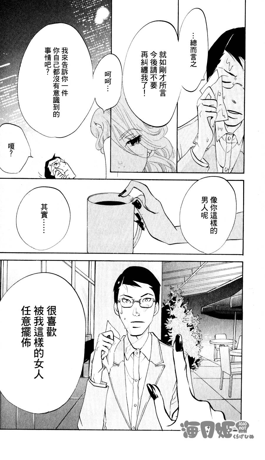 海月姬韩漫全集-第18话无删减无遮挡章节图片 