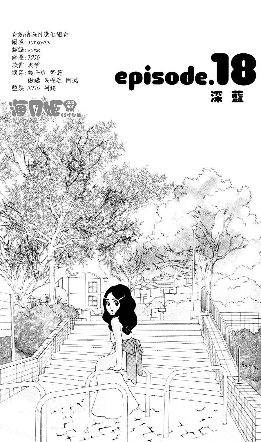 海月姬韩漫全集-第18话无删减无遮挡章节图片 