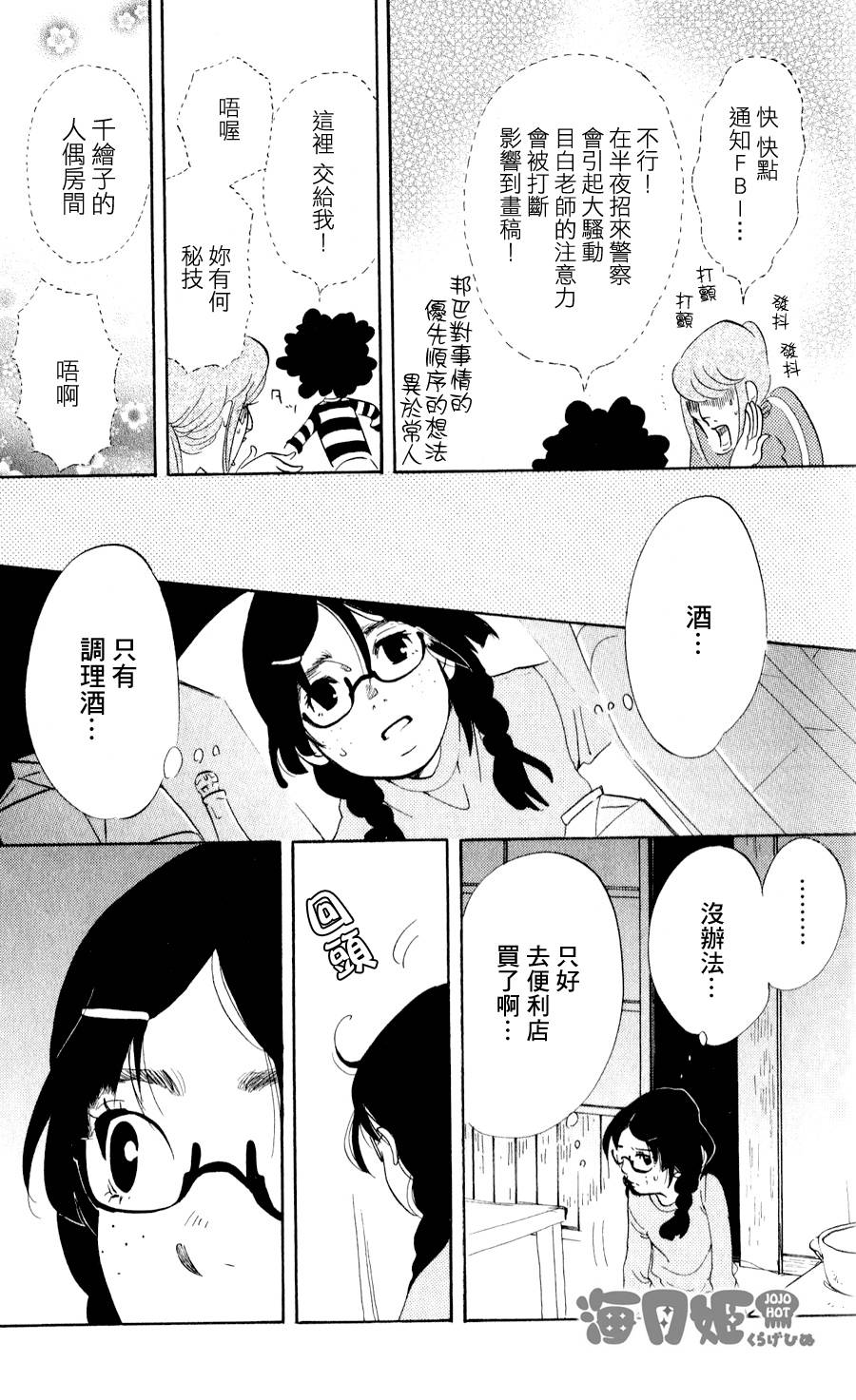 海月姬韩漫全集-第18话无删减无遮挡章节图片 