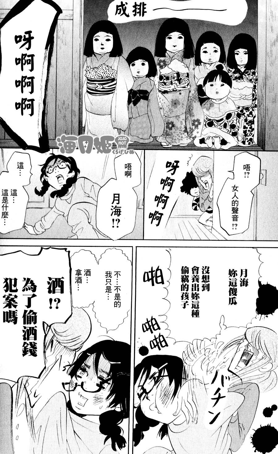 海月姬韩漫全集-第18话无删减无遮挡章节图片 