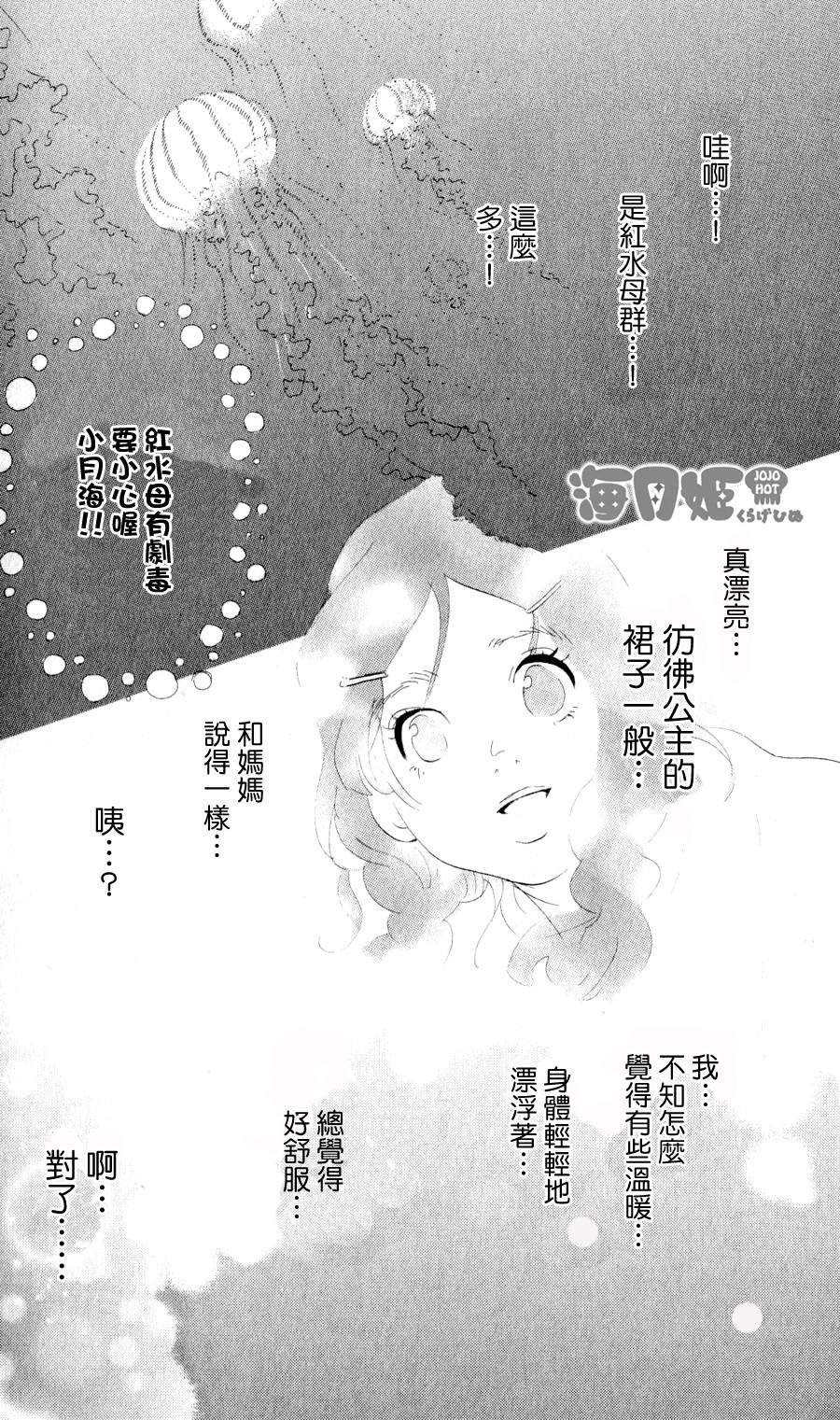 海月姬韩漫全集-第18话无删减无遮挡章节图片 