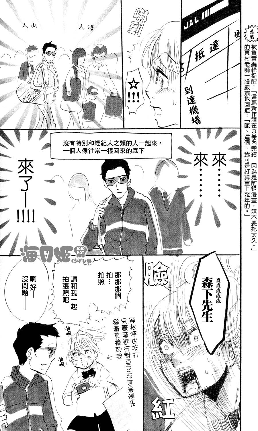 海月姬韩漫全集-第18话无删减无遮挡章节图片 