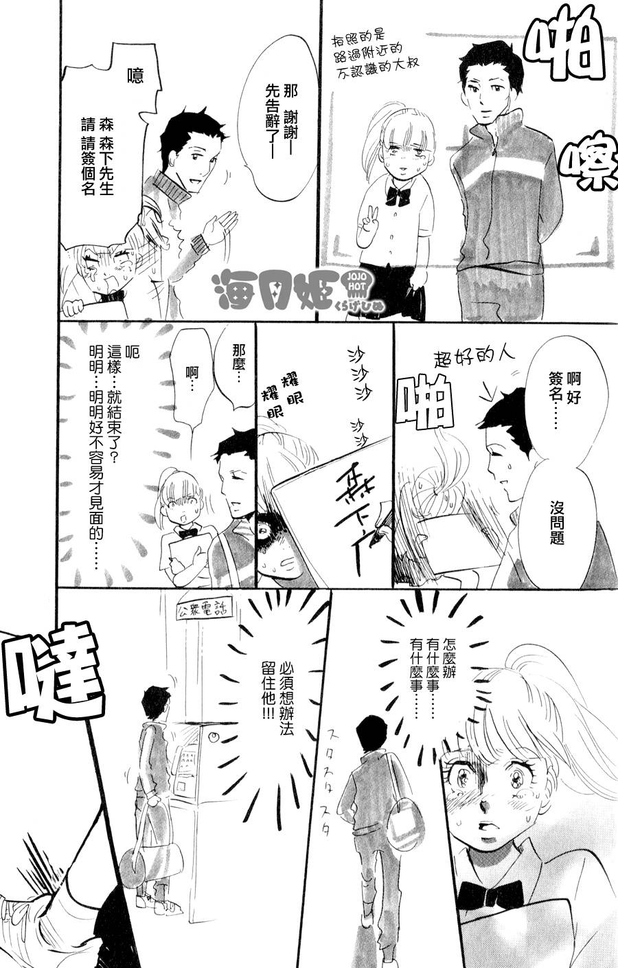 海月姬韩漫全集-第18话无删减无遮挡章节图片 