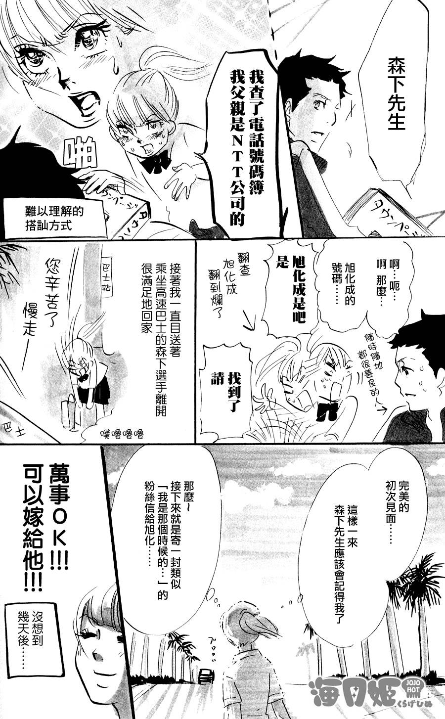 海月姬韩漫全集-第18话无删减无遮挡章节图片 