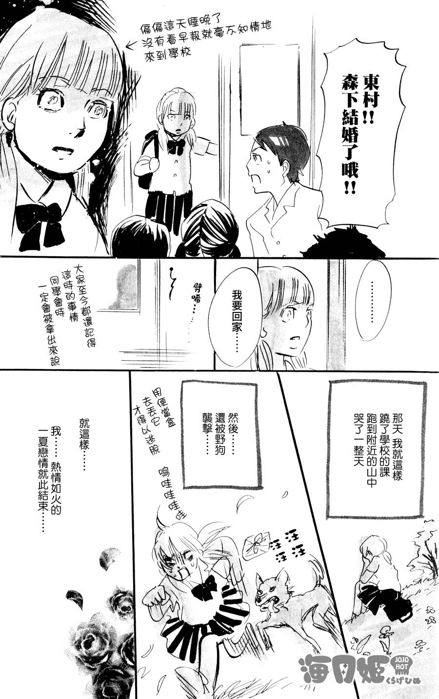 海月姬韩漫全集-第18话无删减无遮挡章节图片 