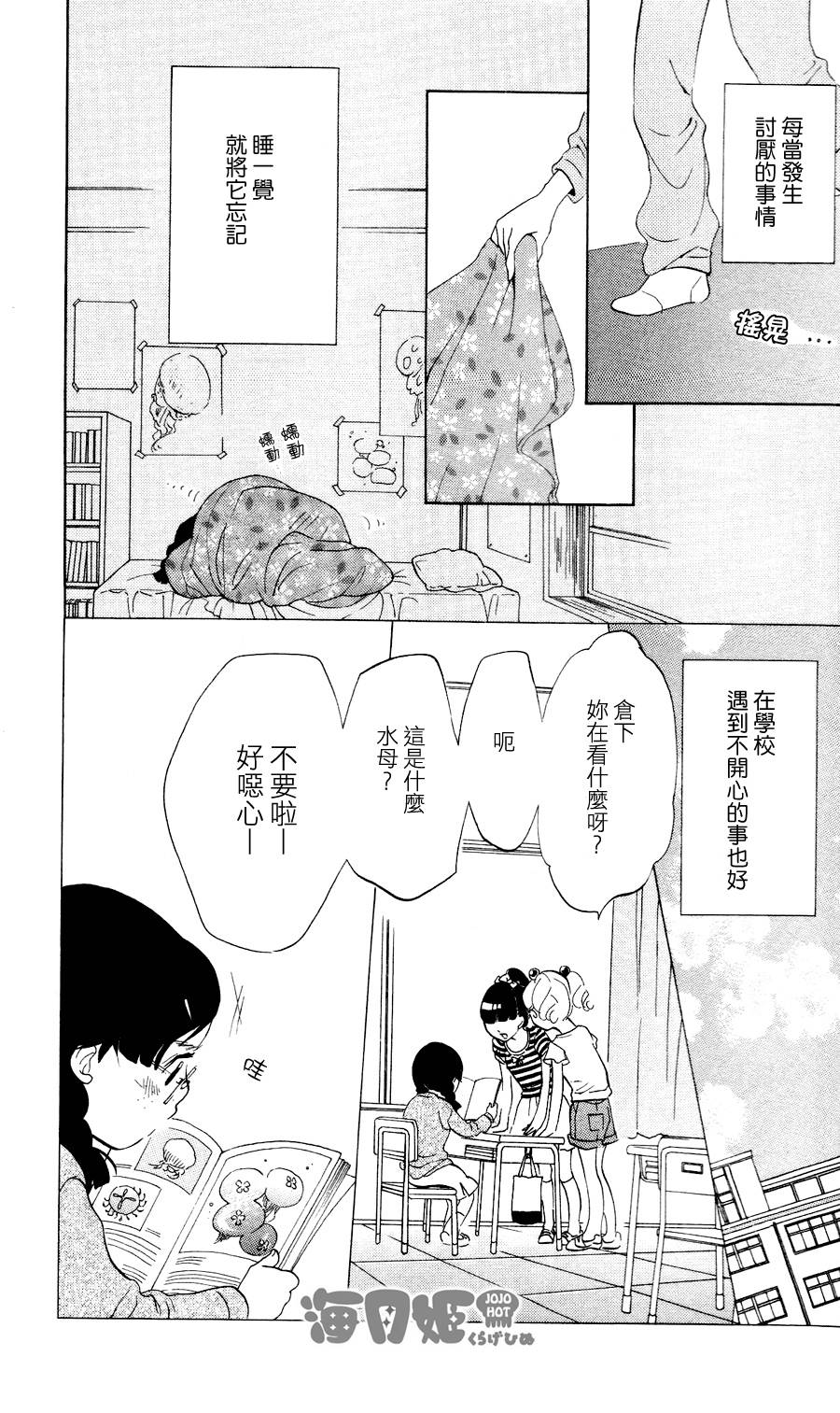 海月姬韩漫全集-第18话无删减无遮挡章节图片 