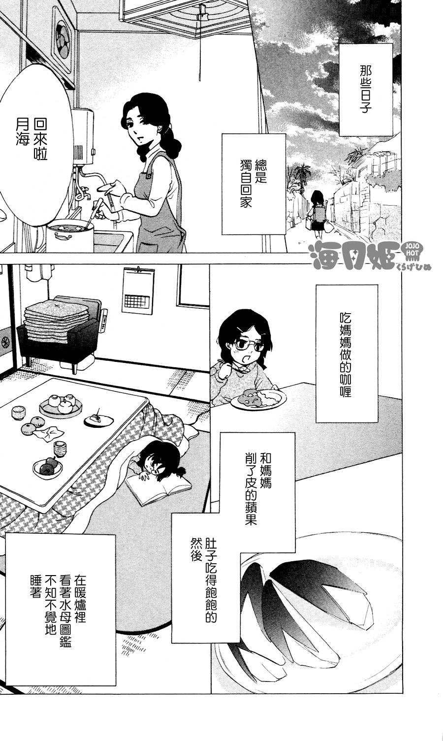 海月姬韩漫全集-第18话无删减无遮挡章节图片 
