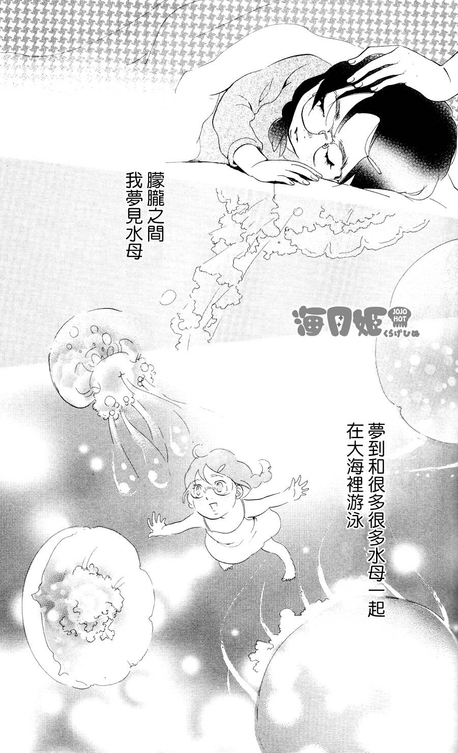 海月姬韩漫全集-第18话无删减无遮挡章节图片 
