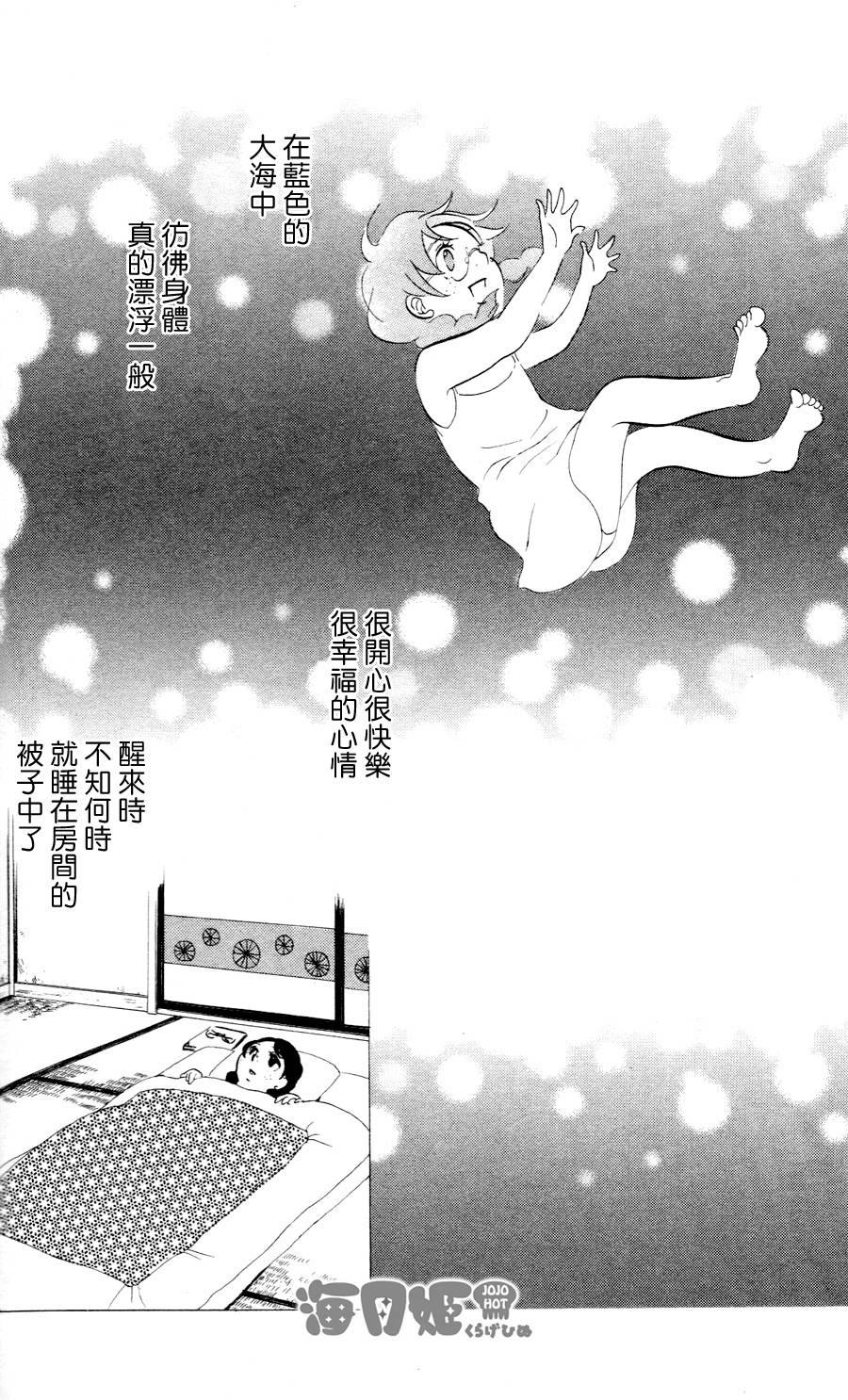 海月姬韩漫全集-第18话无删减无遮挡章节图片 