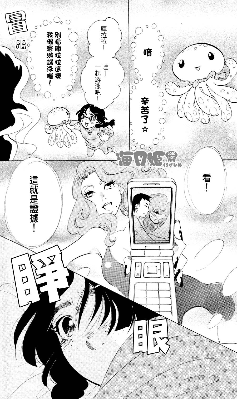 海月姬韩漫全集-第18话无删减无遮挡章节图片 