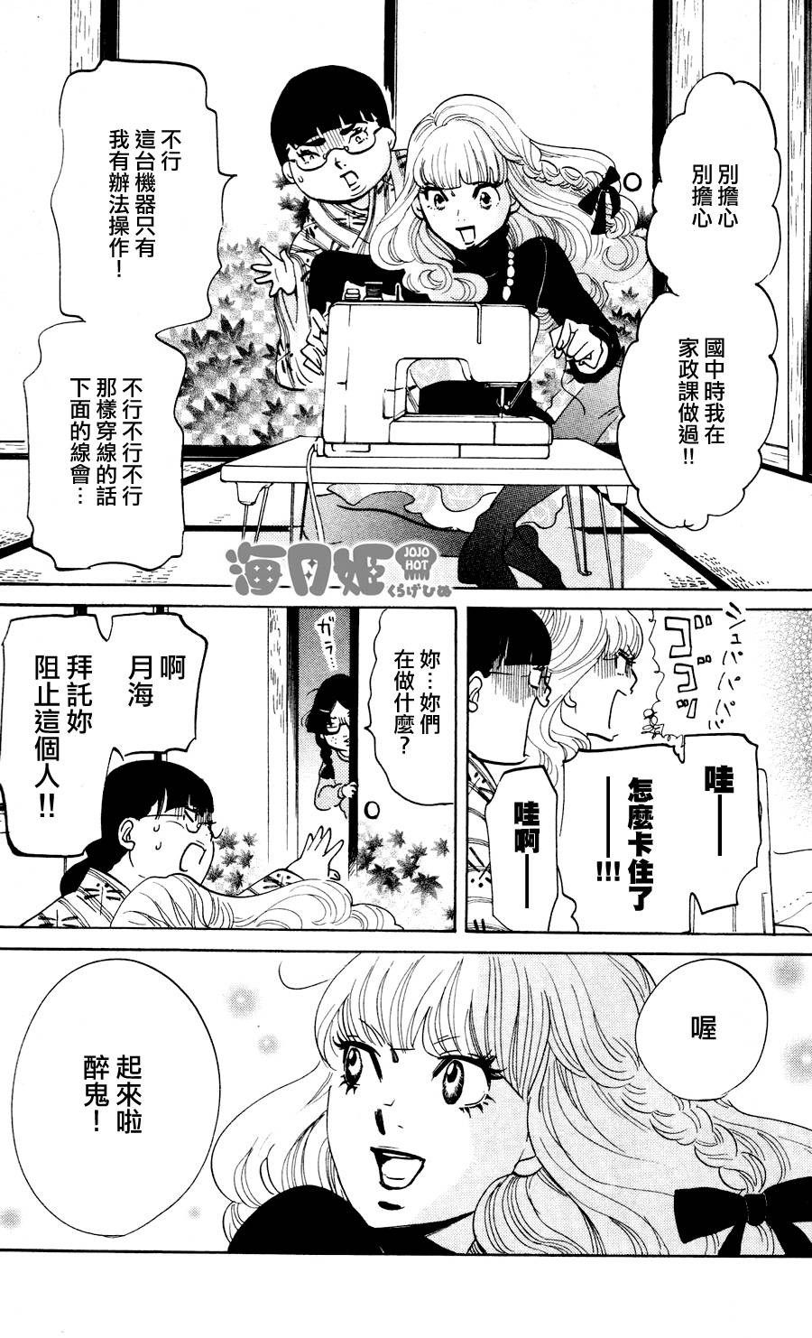 海月姬韩漫全集-第19话无删减无遮挡章节图片 