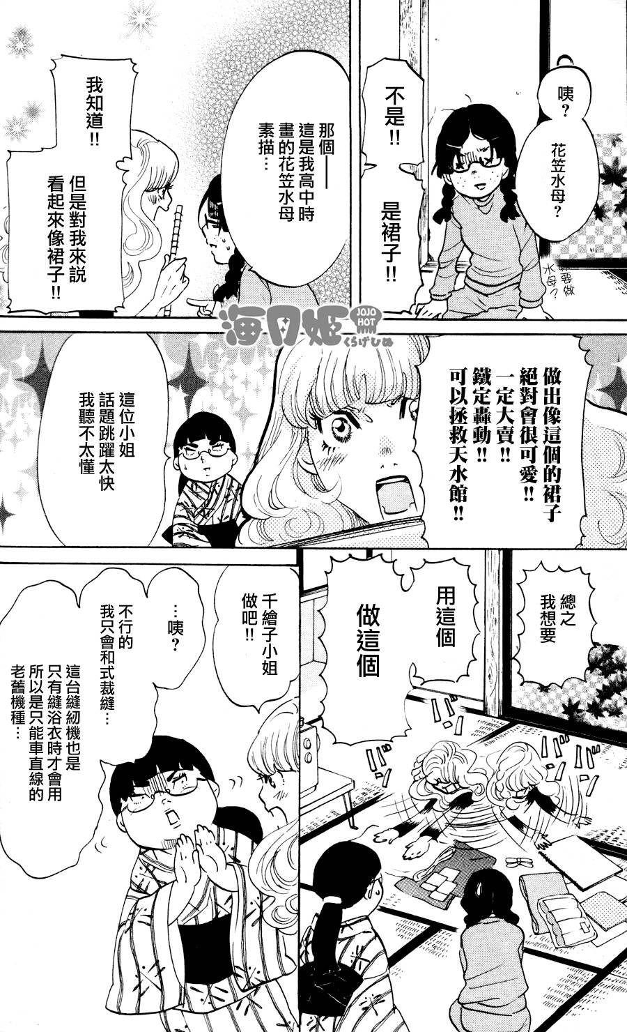 海月姬韩漫全集-第19话无删减无遮挡章节图片 