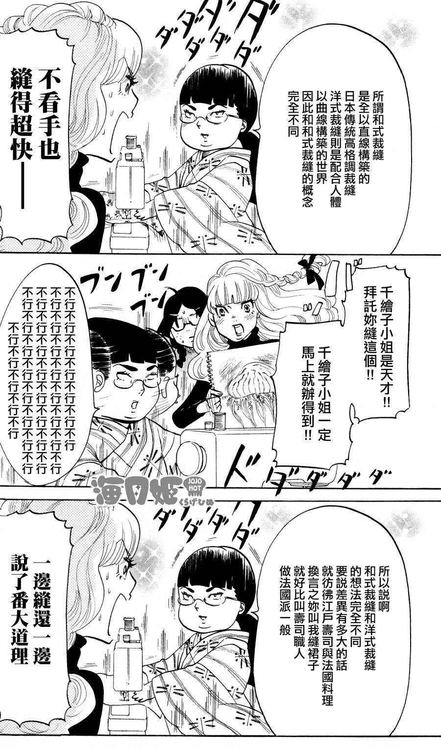 海月姬韩漫全集-第19话无删减无遮挡章节图片 