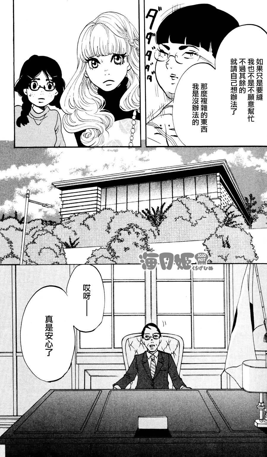 海月姬韩漫全集-第19话无删减无遮挡章节图片 