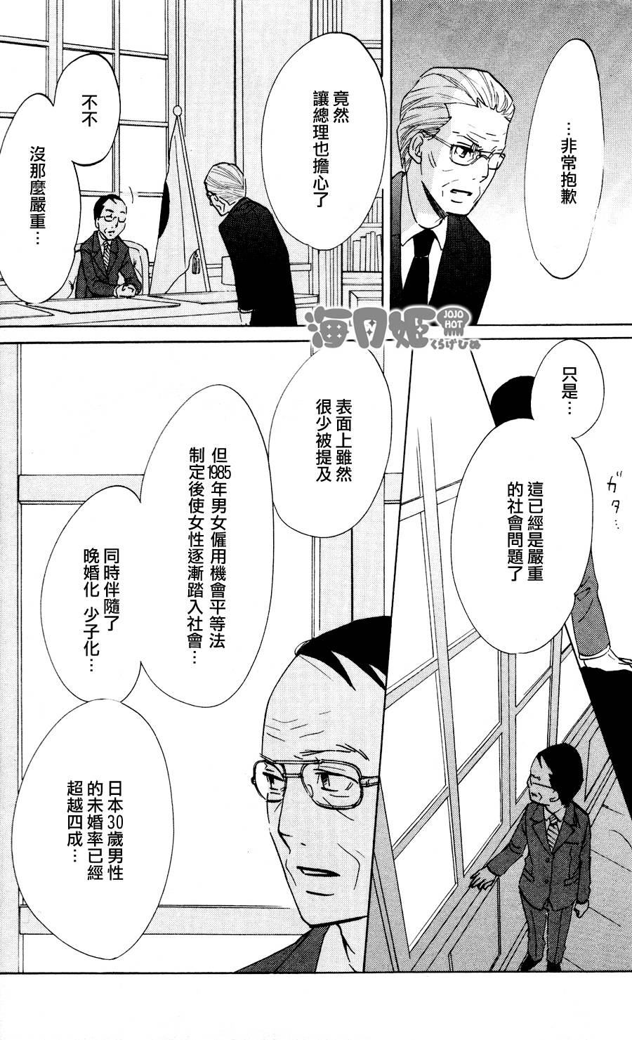 海月姬韩漫全集-第19话无删减无遮挡章节图片 