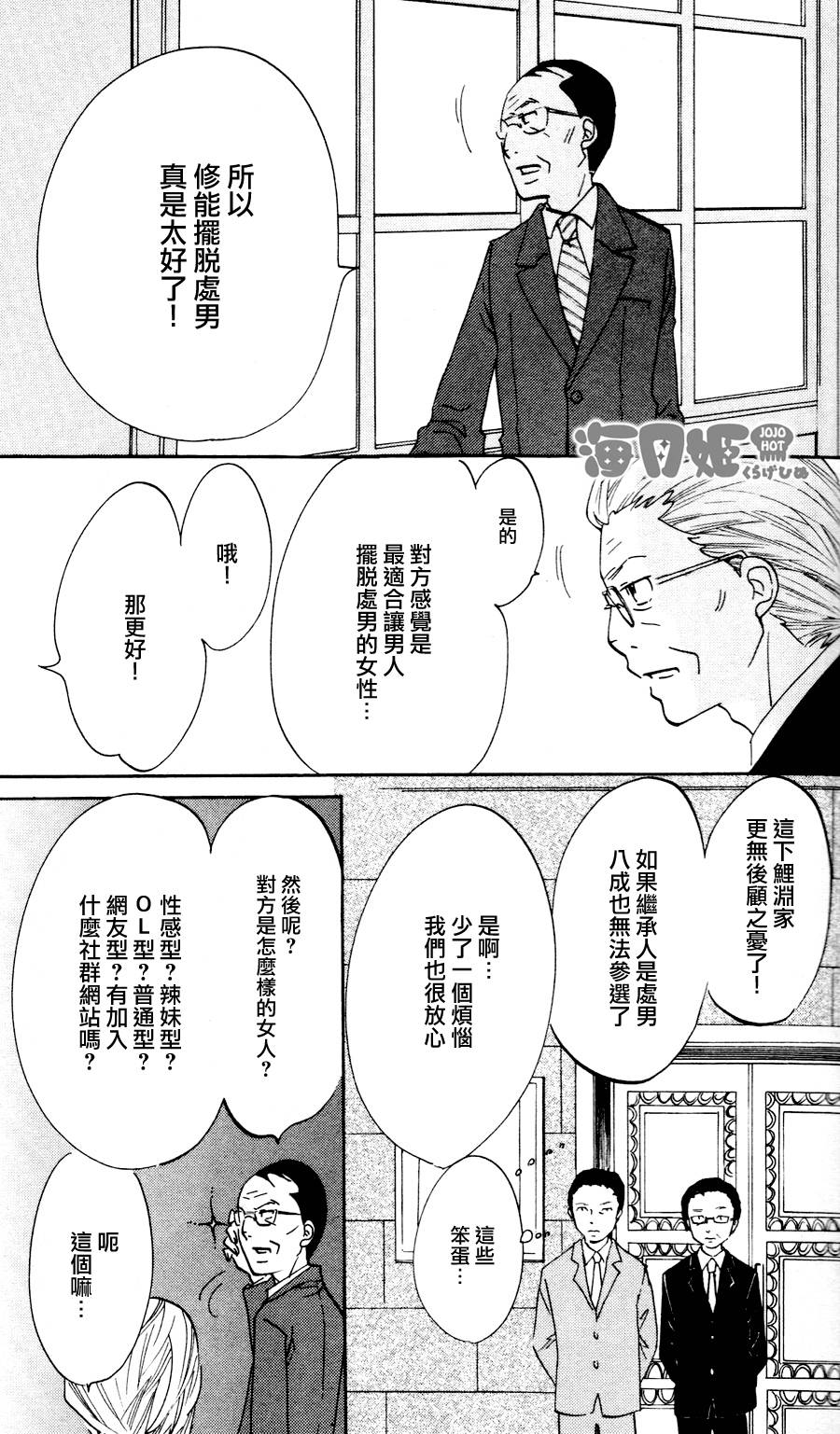 海月姬韩漫全集-第19话无删减无遮挡章节图片 