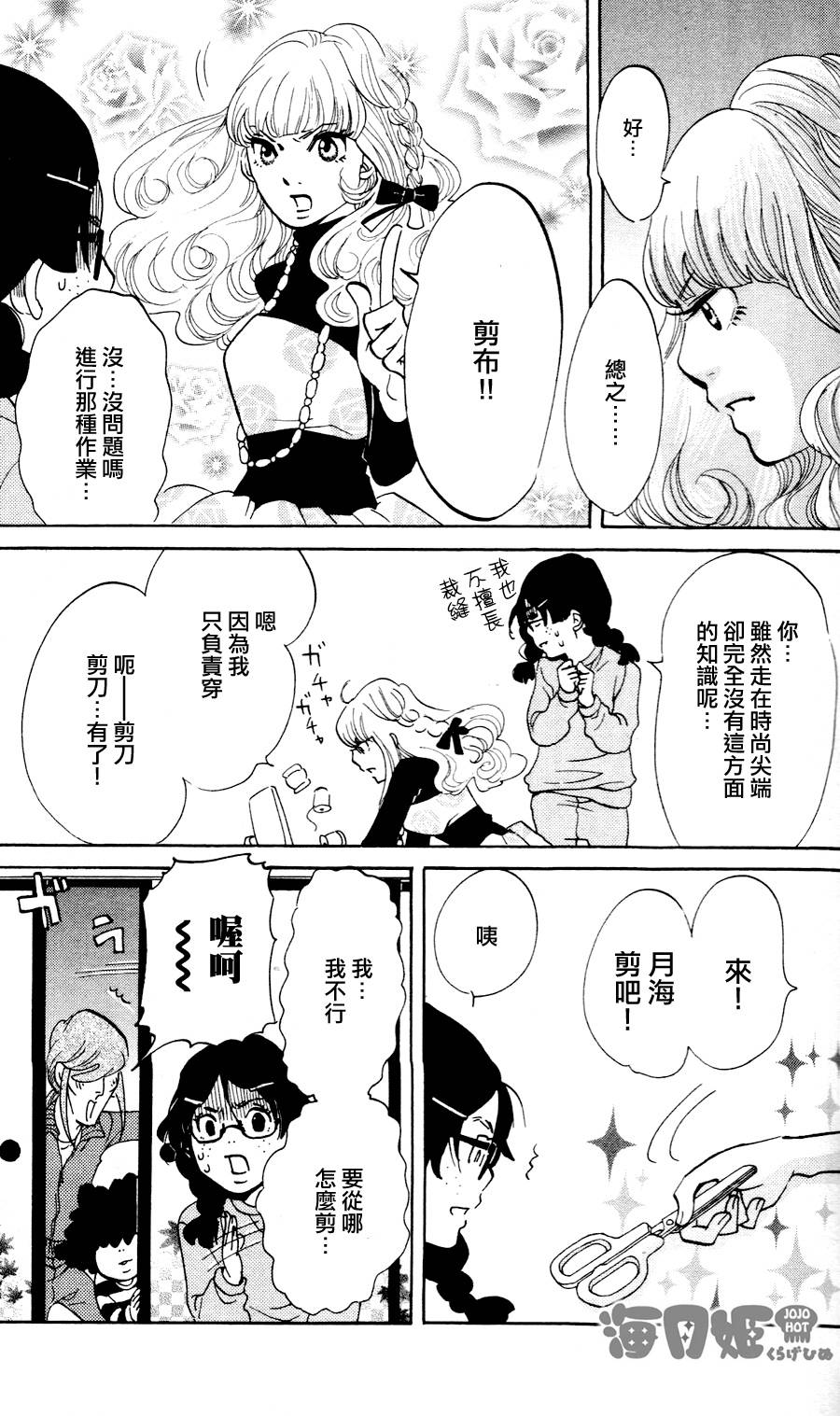 海月姬韩漫全集-第19话无删减无遮挡章节图片 