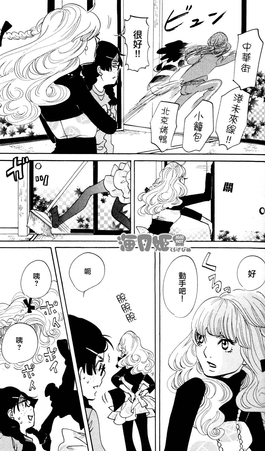 海月姬韩漫全集-第19话无删减无遮挡章节图片 