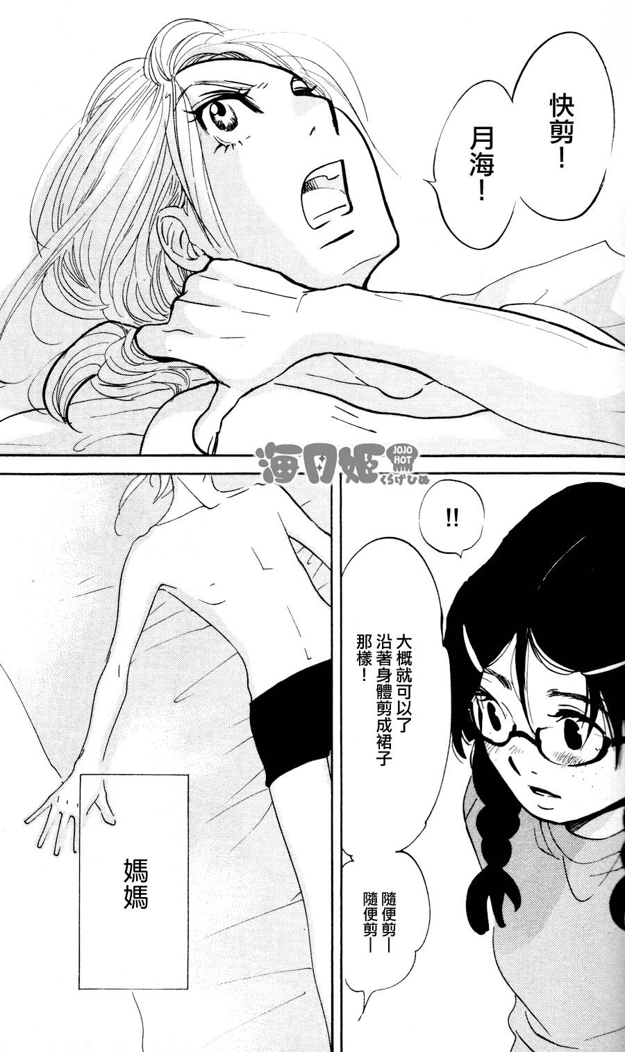 海月姬韩漫全集-第19话无删减无遮挡章节图片 