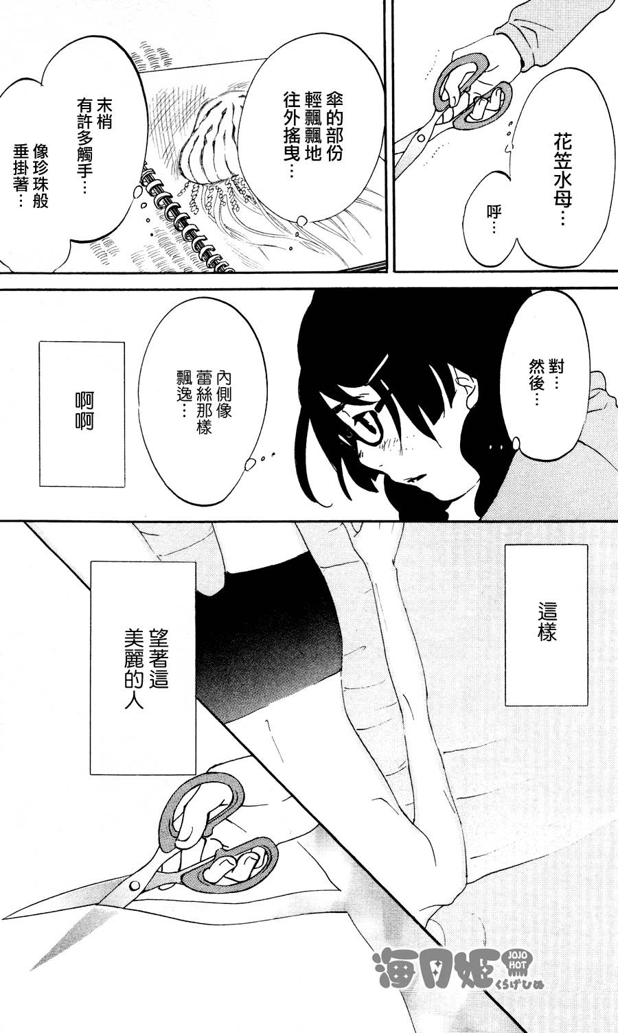 海月姬韩漫全集-第19话无删减无遮挡章节图片 