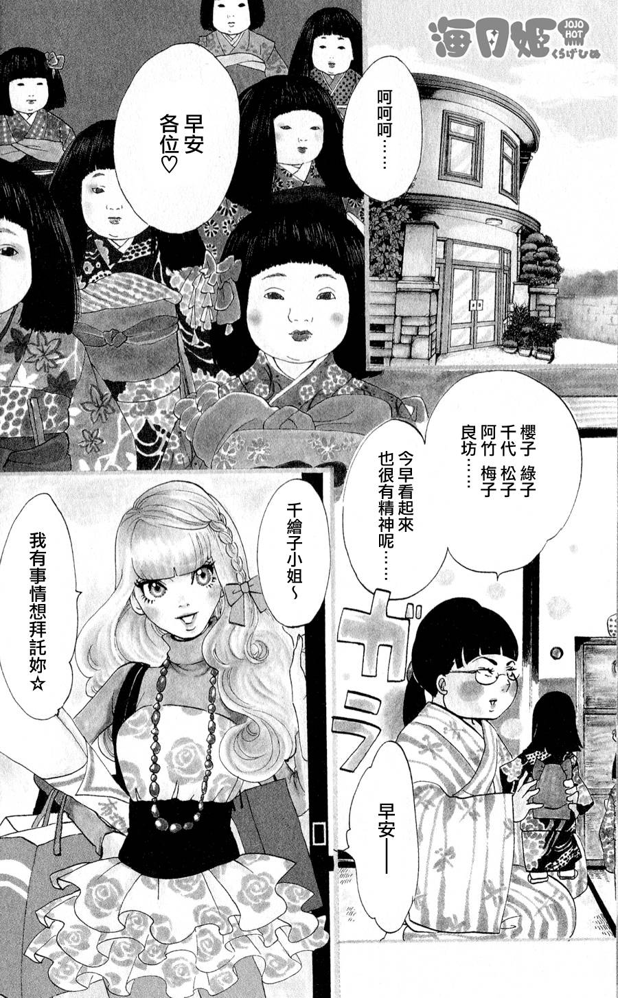 海月姬韩漫全集-第19话无删减无遮挡章节图片 