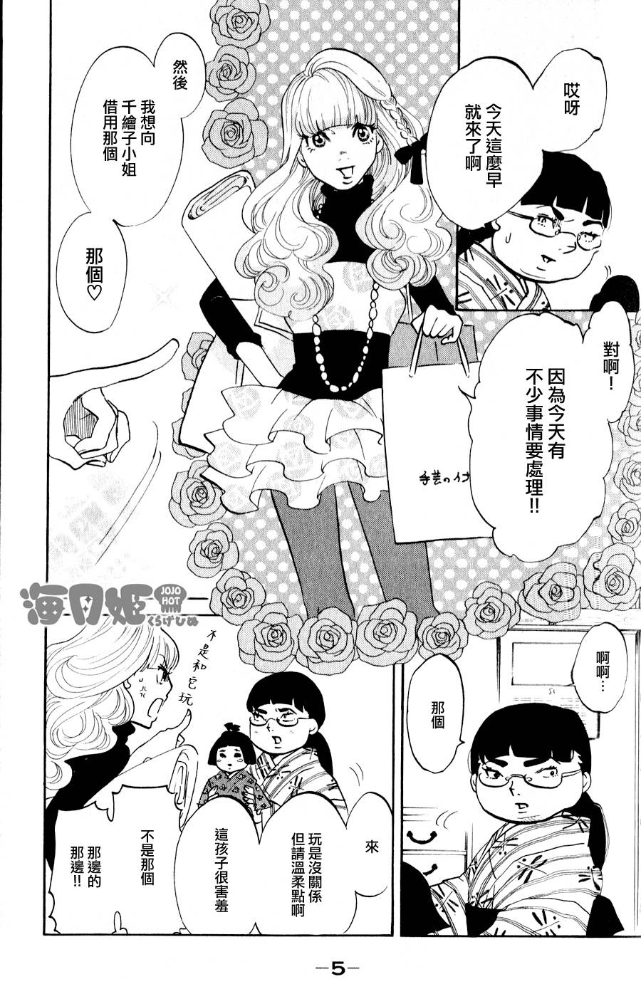 海月姬韩漫全集-第19话无删减无遮挡章节图片 