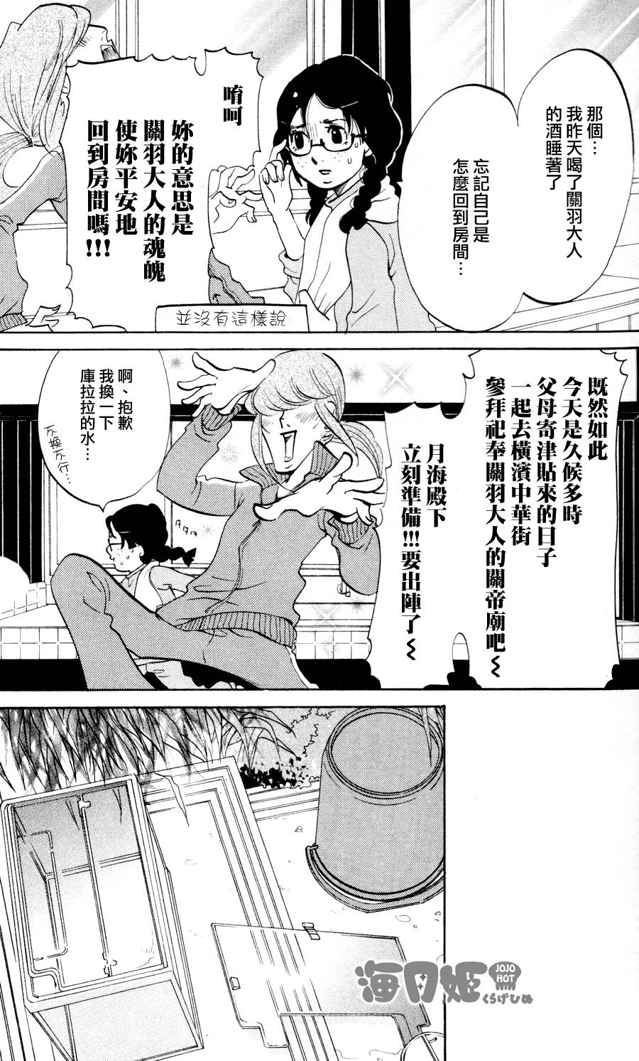 海月姬韩漫全集-第19话无删减无遮挡章节图片 