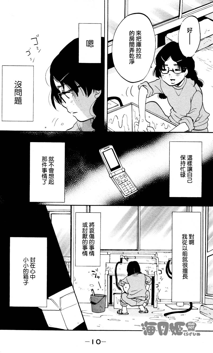 海月姬韩漫全集-第19话无删减无遮挡章节图片 