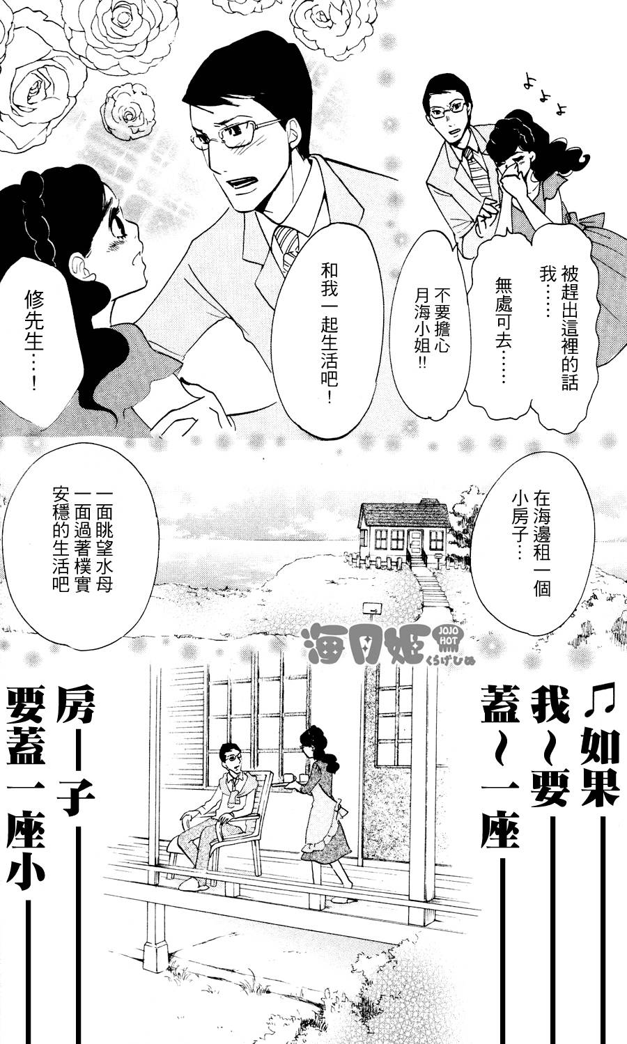 海月姬韩漫全集-第20话无删减无遮挡章节图片 