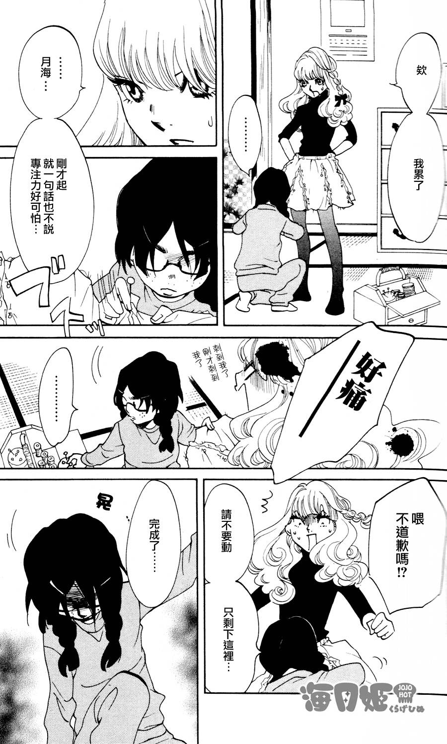 海月姬韩漫全集-第20话无删减无遮挡章节图片 