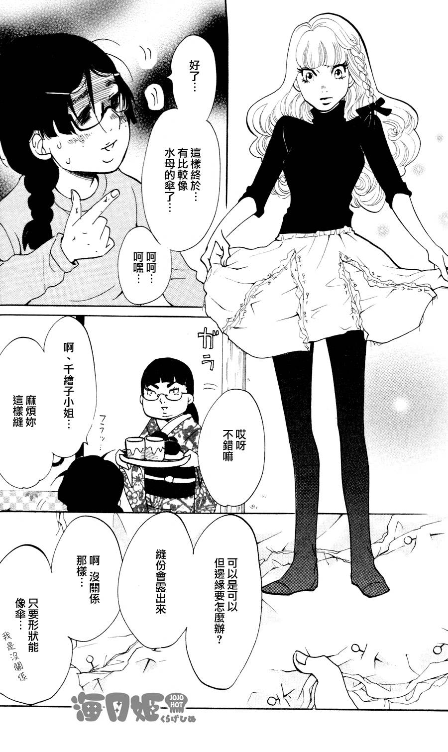 海月姬韩漫全集-第20话无删减无遮挡章节图片 