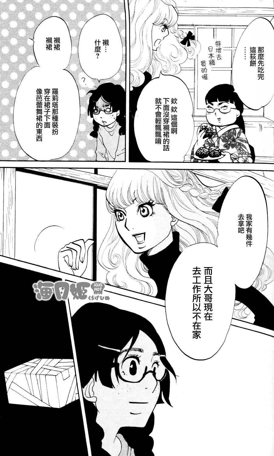 海月姬韩漫全集-第20话无删减无遮挡章节图片 