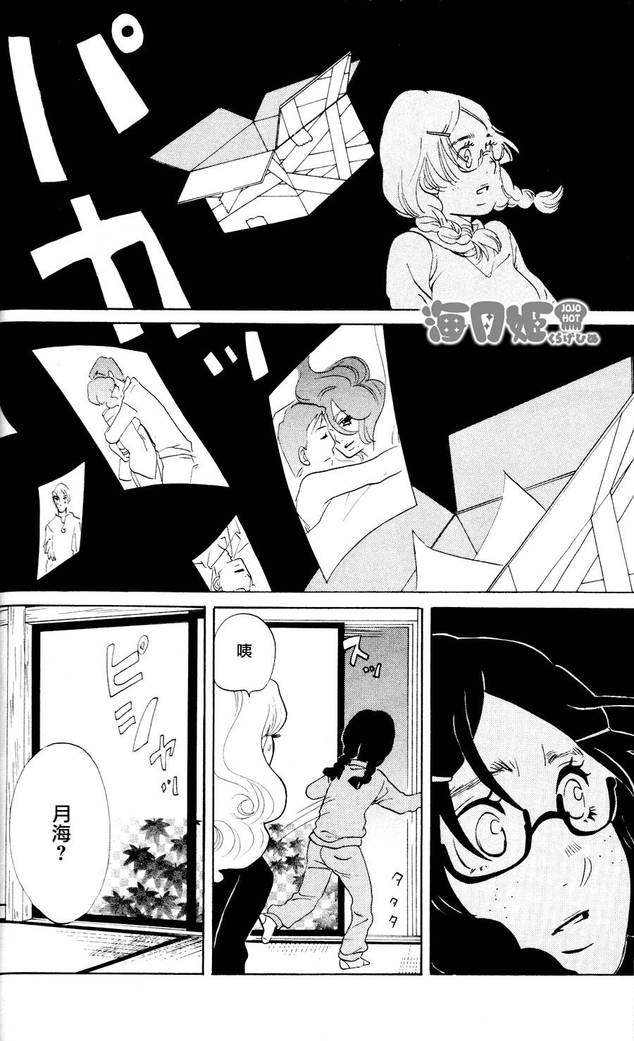 海月姬韩漫全集-第20话无删减无遮挡章节图片 