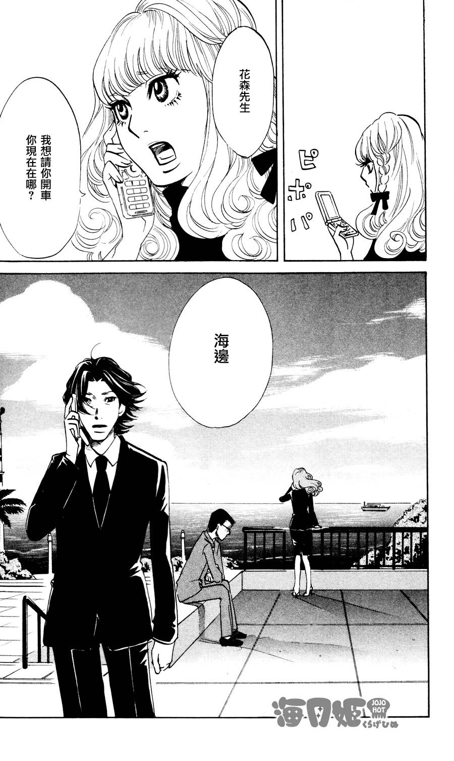 海月姬韩漫全集-第20话无删减无遮挡章节图片 