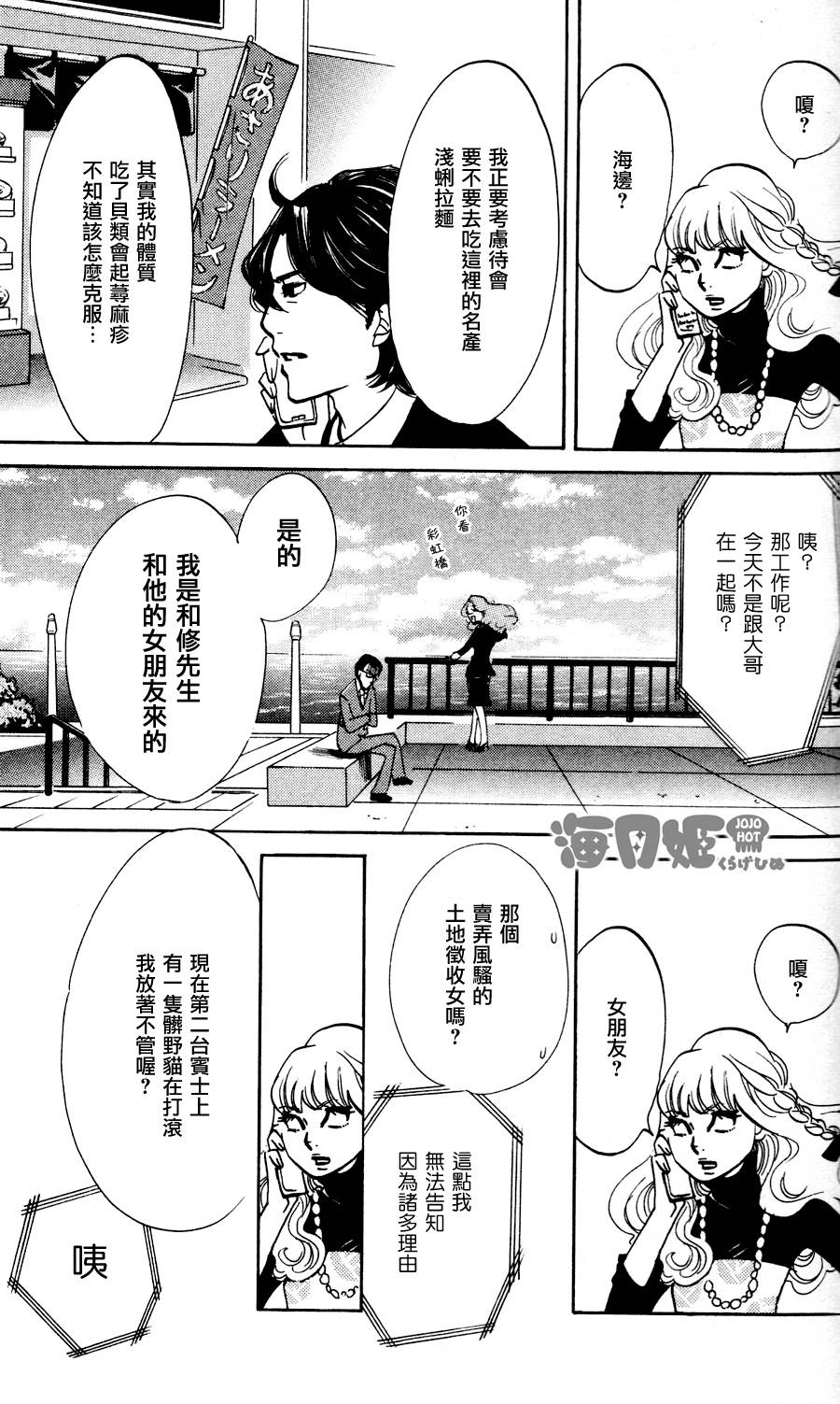 海月姬韩漫全集-第20话无删减无遮挡章节图片 