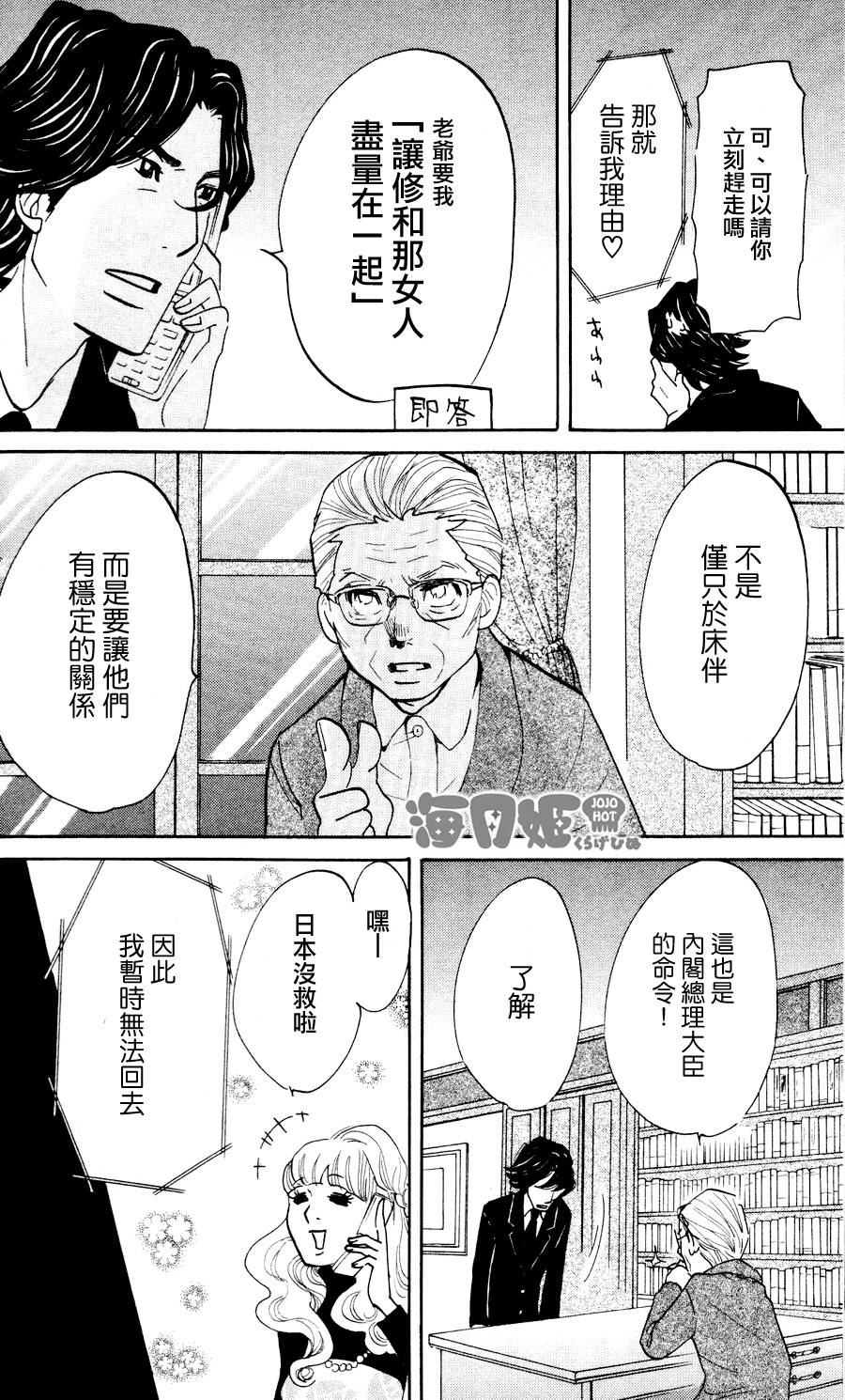 海月姬韩漫全集-第20话无删减无遮挡章节图片 