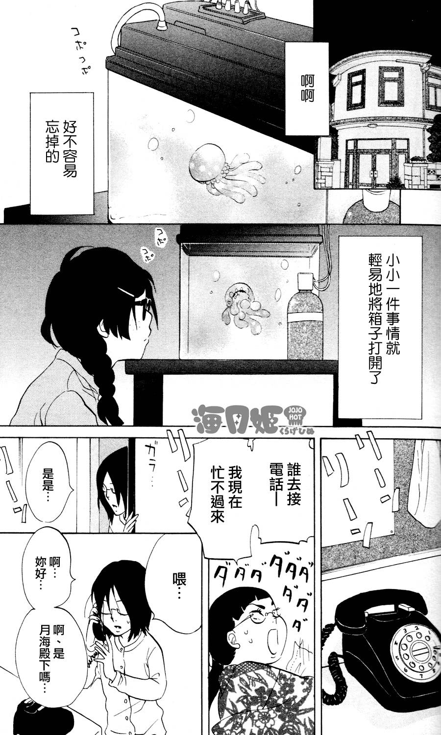 海月姬韩漫全集-第20话无删减无遮挡章节图片 